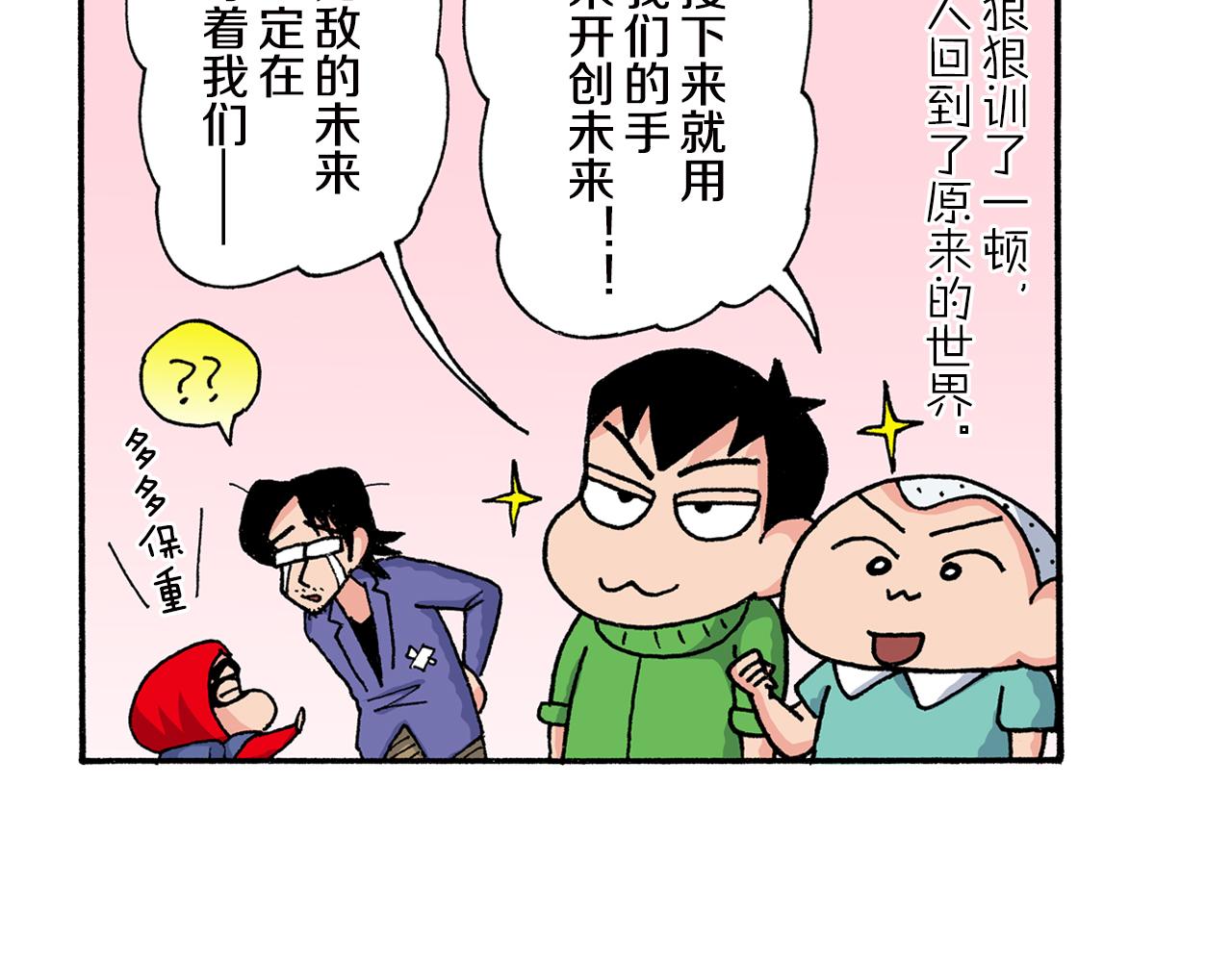 外传 正男的漫画之路 后篇108