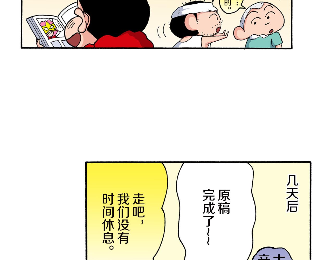 外传 正男的漫画之路 后篇18