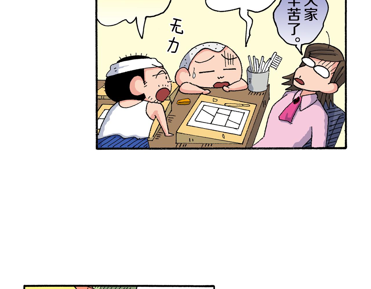 外传 正男的漫画之路 后篇19