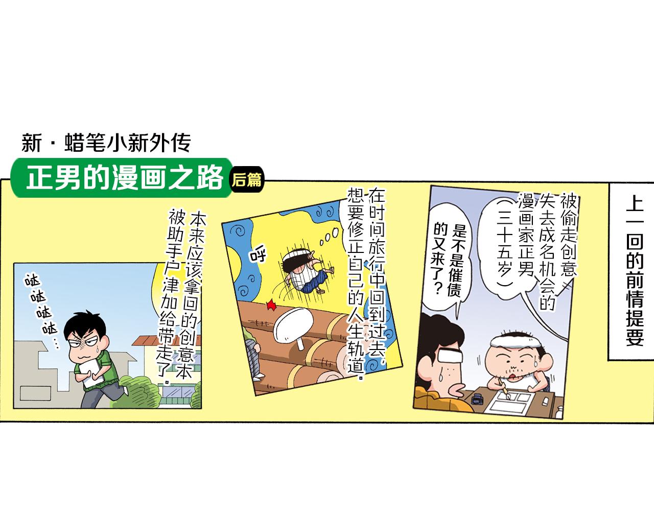 外传 正男的漫画之路 后篇4