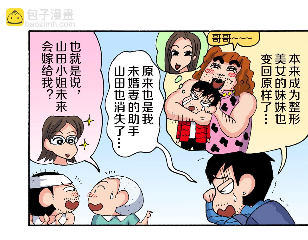 外传 正男的漫画之路 后篇48