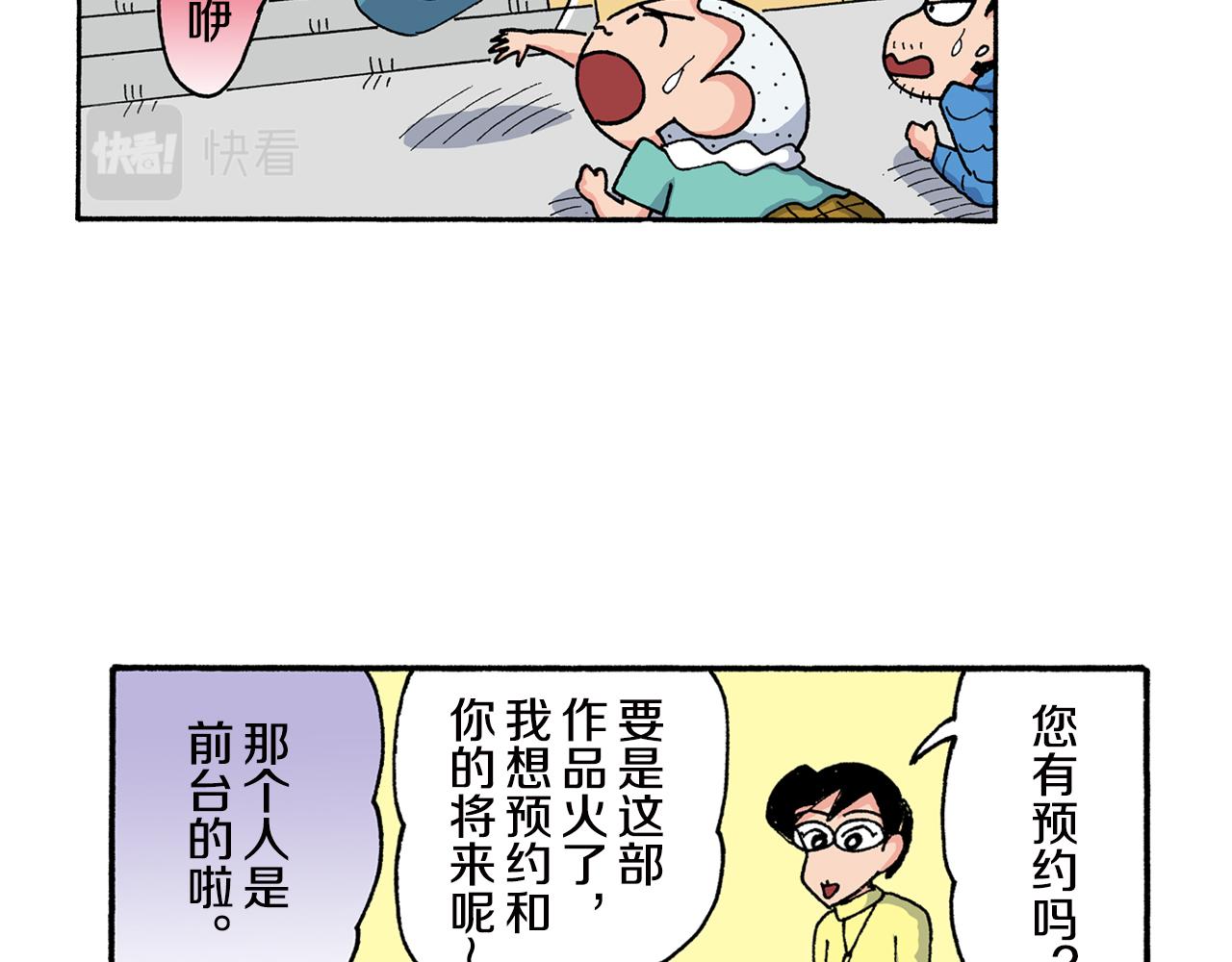 外传 正男的漫画之路 后篇73