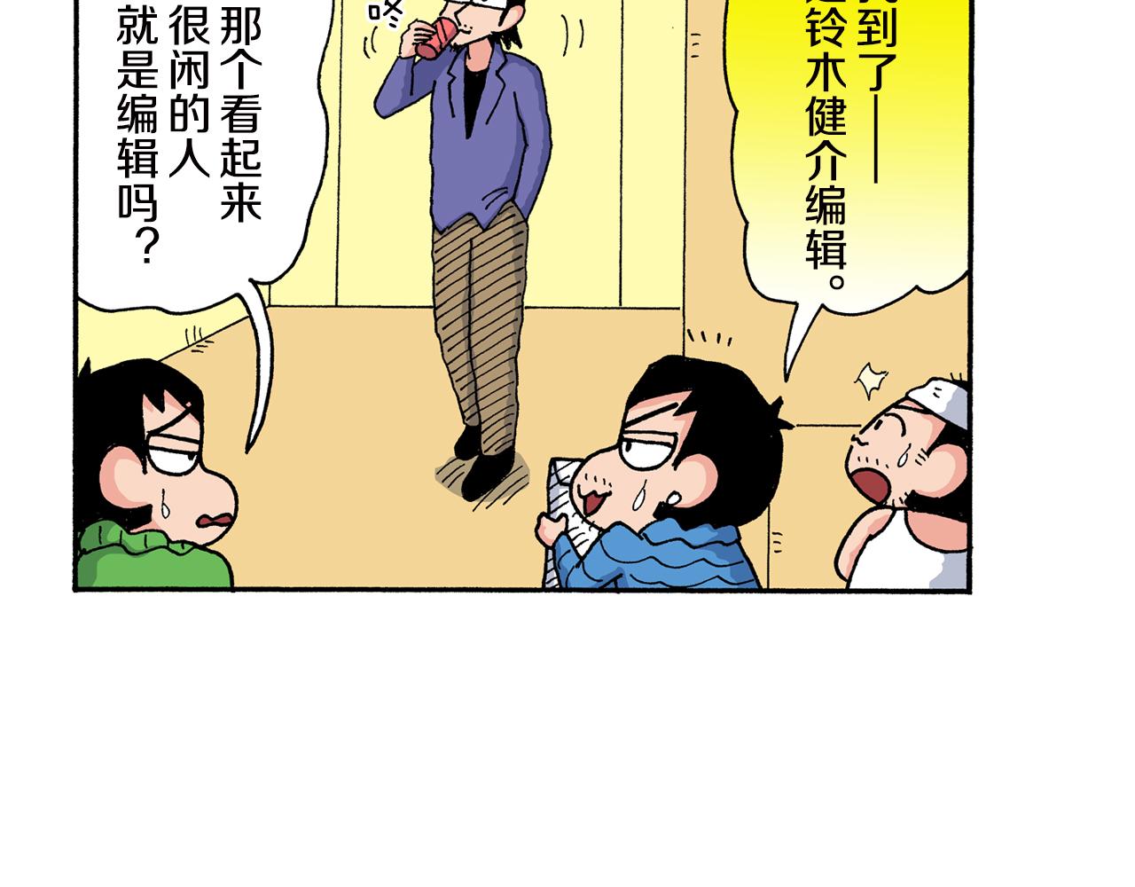 外传 正男的漫画之路 后篇75