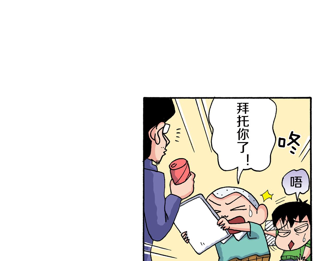 外传 正男的漫画之路 后篇78