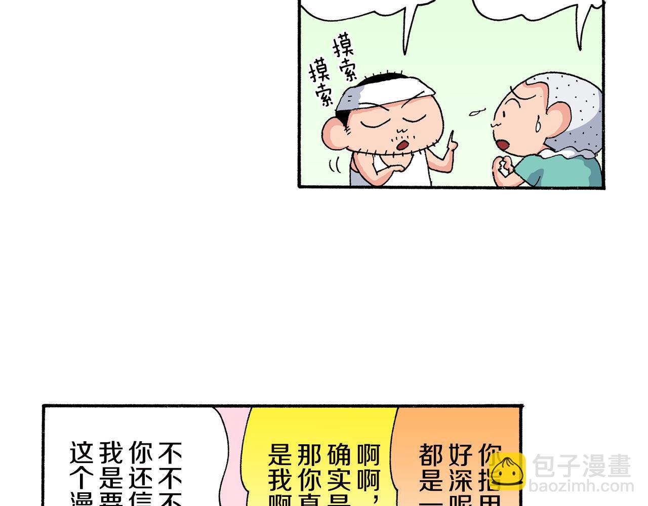 外传 正男的漫画之路 后篇8