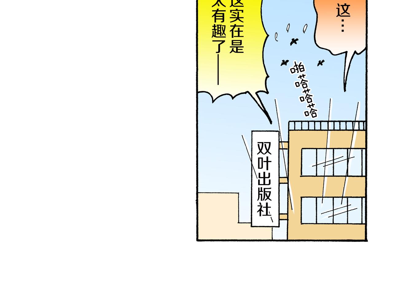 外传 正男的漫画之路 后篇81