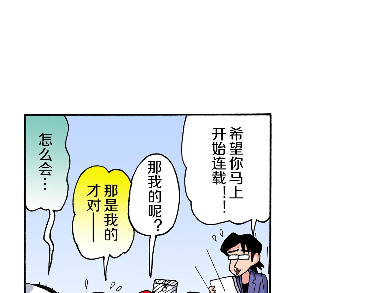 外传 正男的漫画之路 后篇83