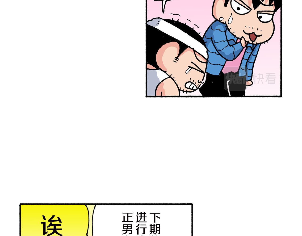 外传 正男的漫画之路 后篇85