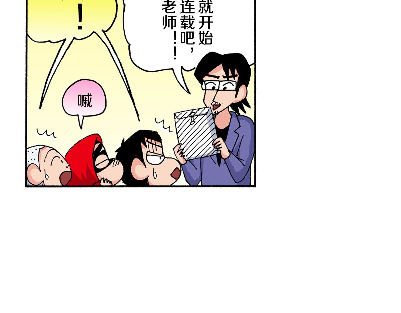 外传 正男的漫画之路 后篇86