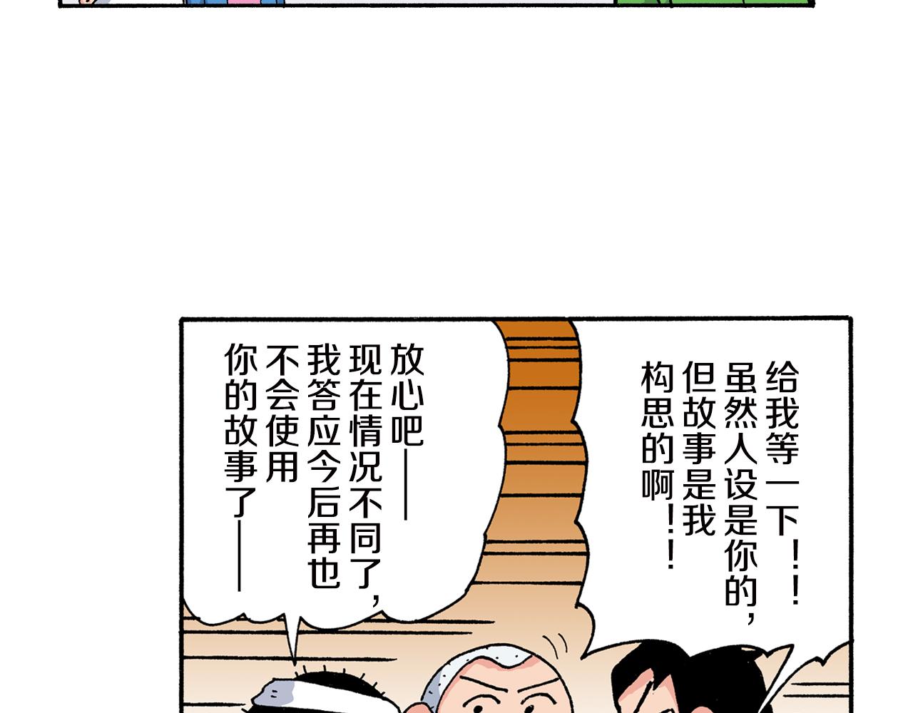 外传 正男的漫画之路 后篇89