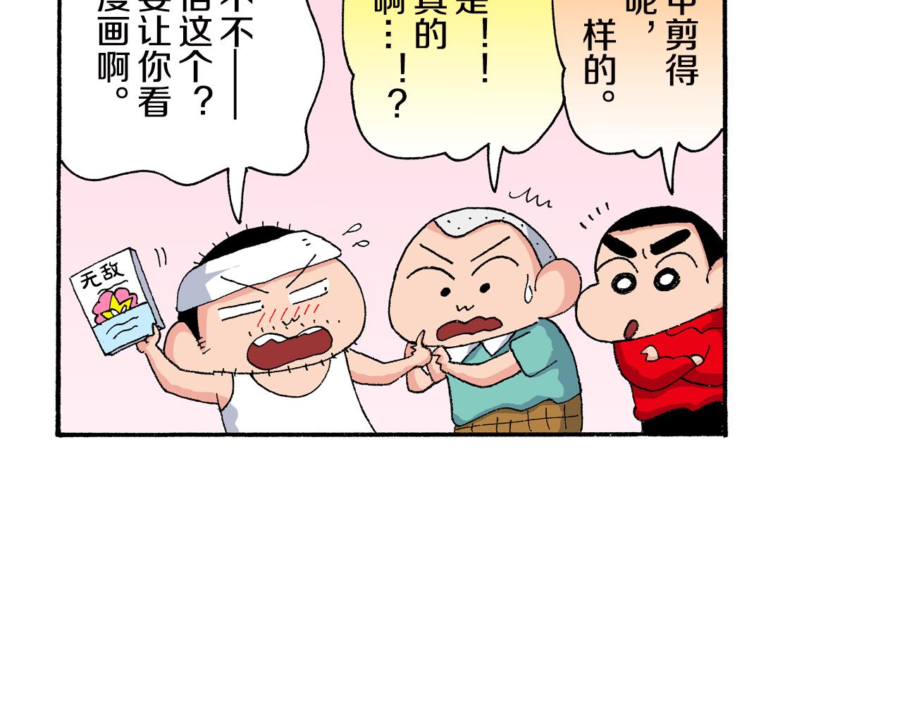 外传 正男的漫画之路 后篇9