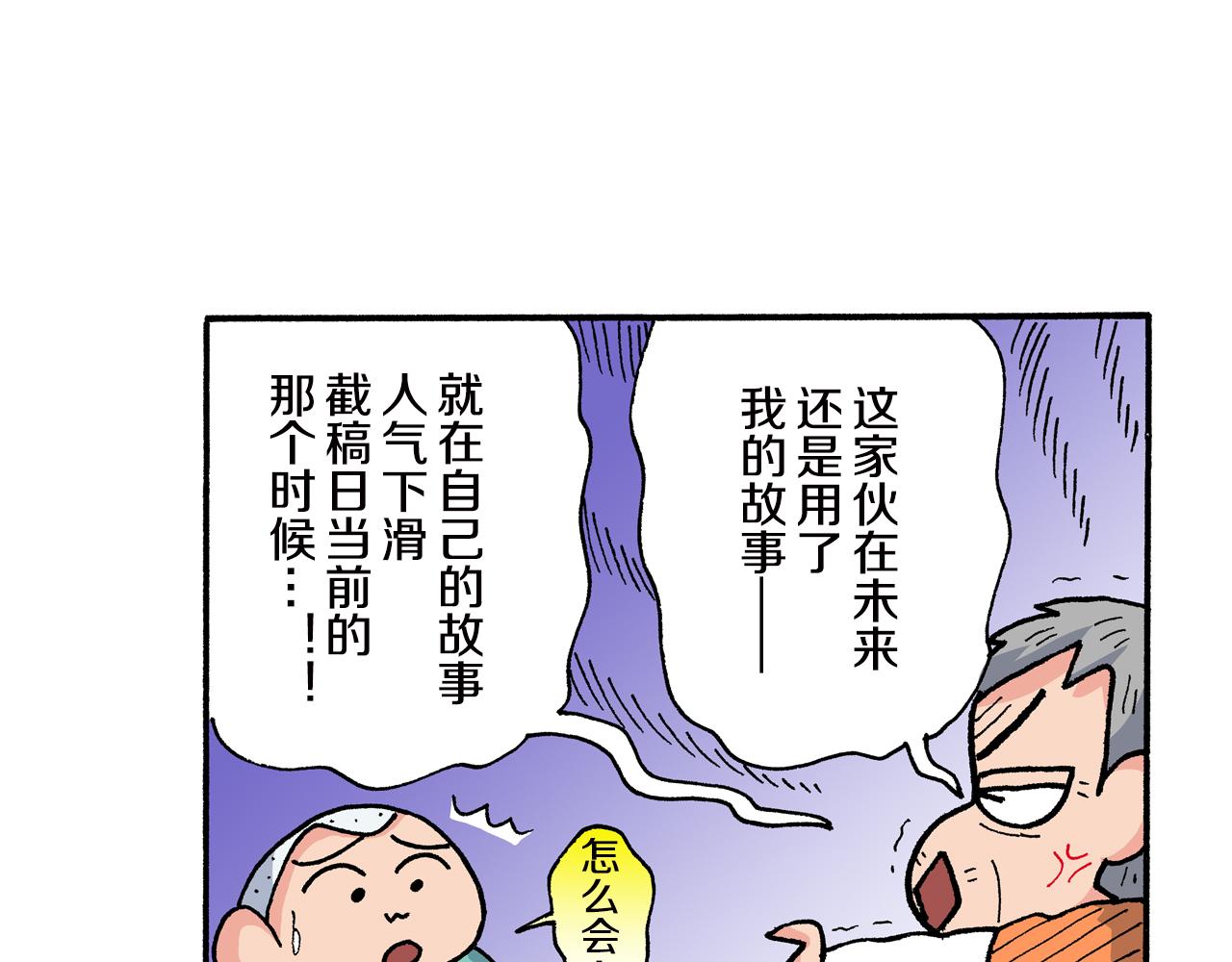 外传 正男的漫画之路 后篇95