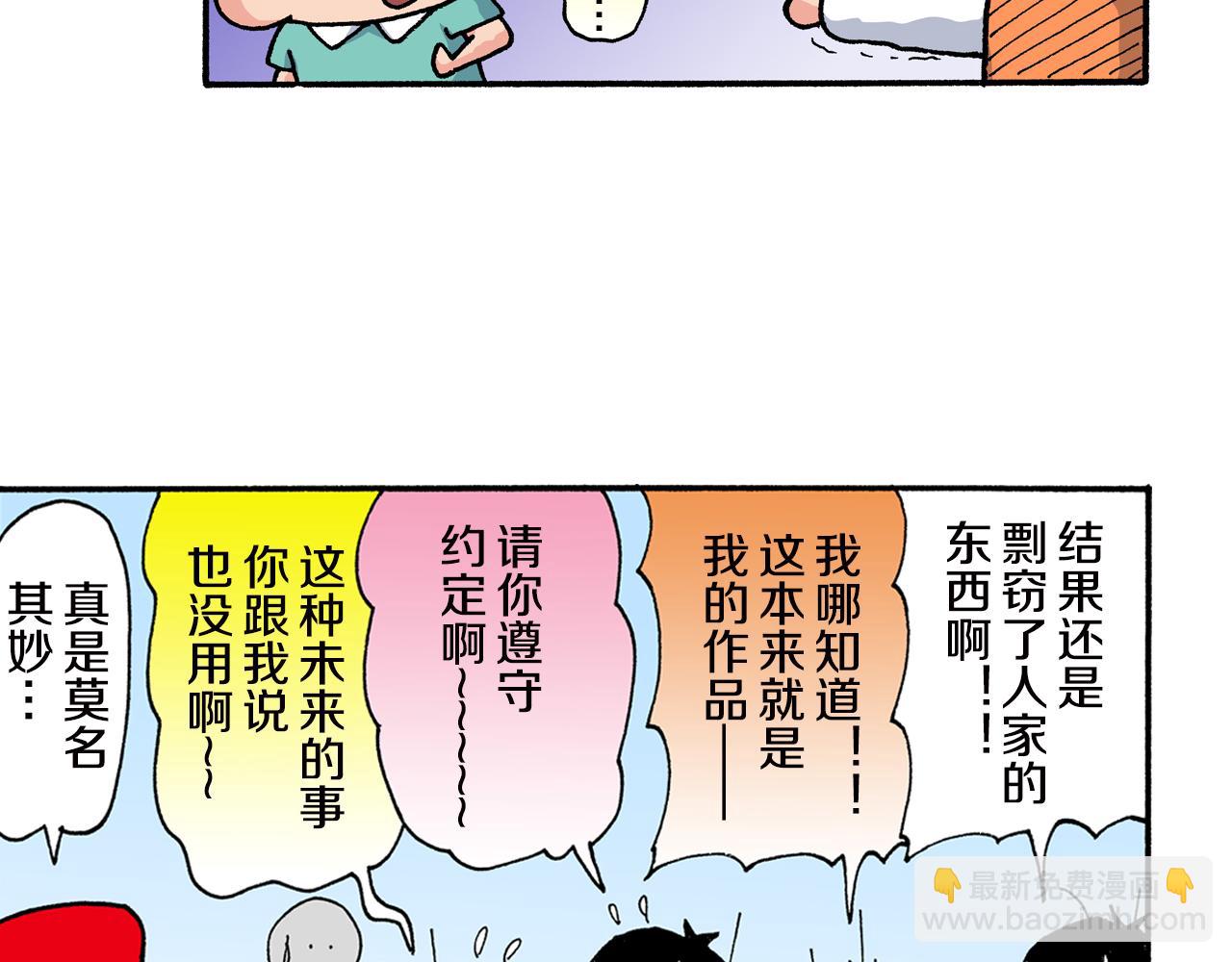 外传 正男的漫画之路 后篇96