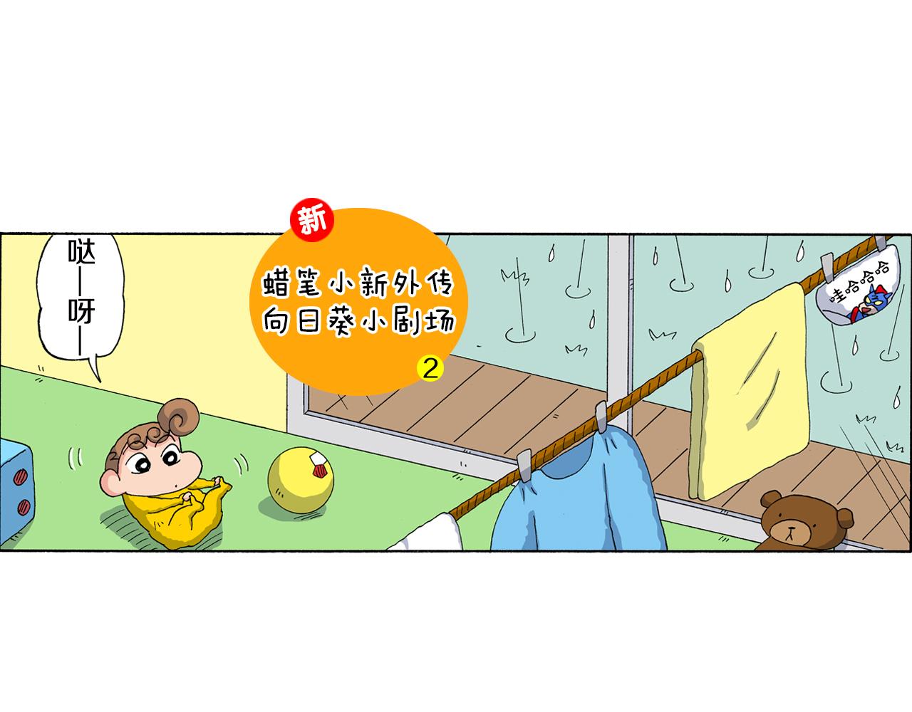 外传 向日葵小剧场1-222