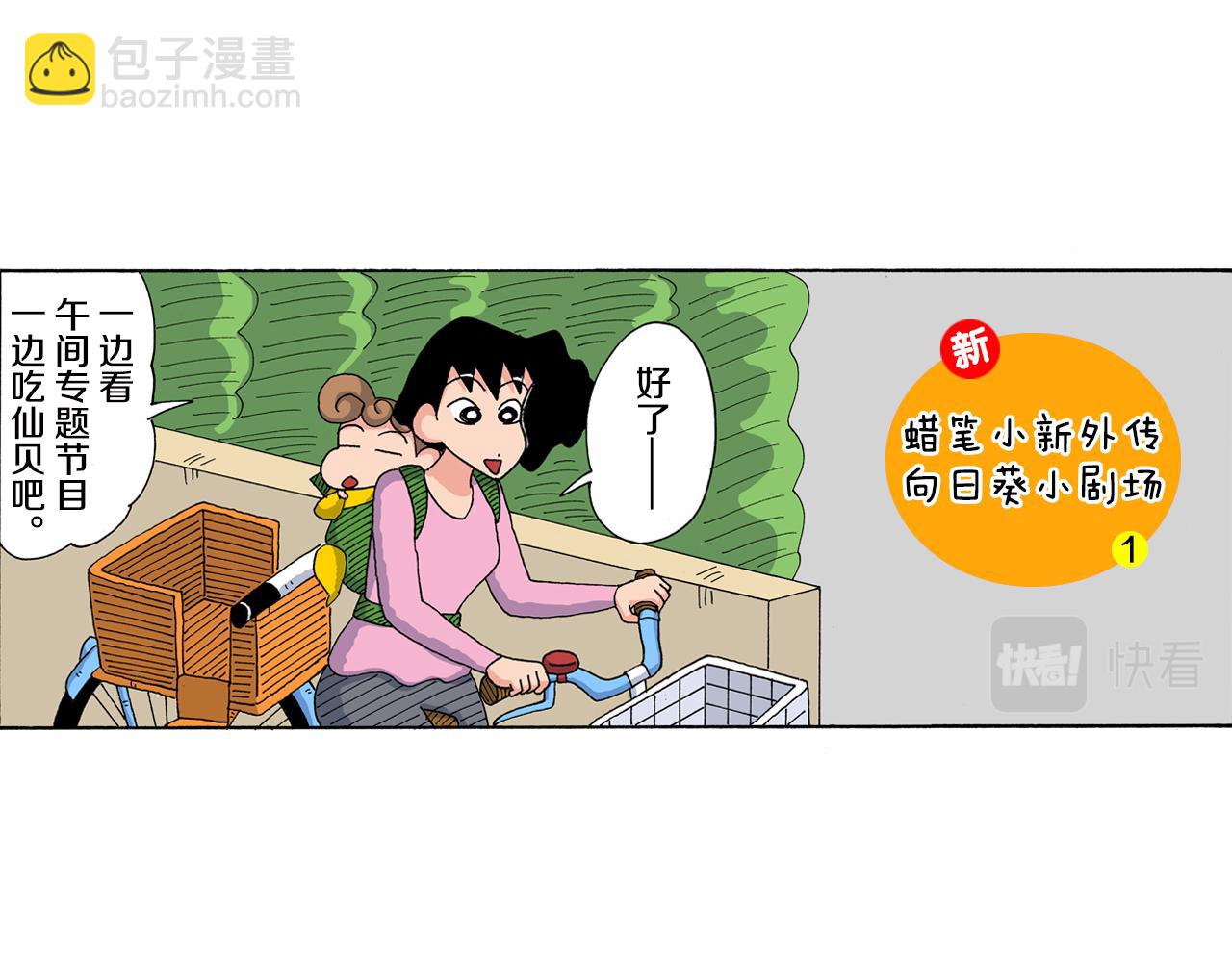 外传 向日葵小剧场1-24