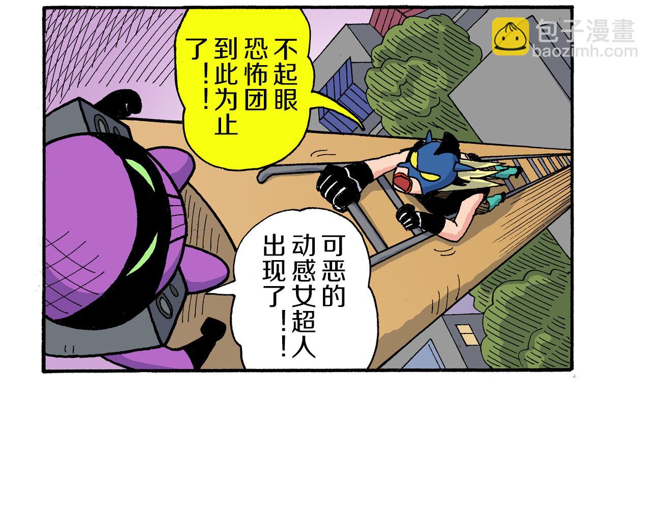 外传 动感超人 女超人41