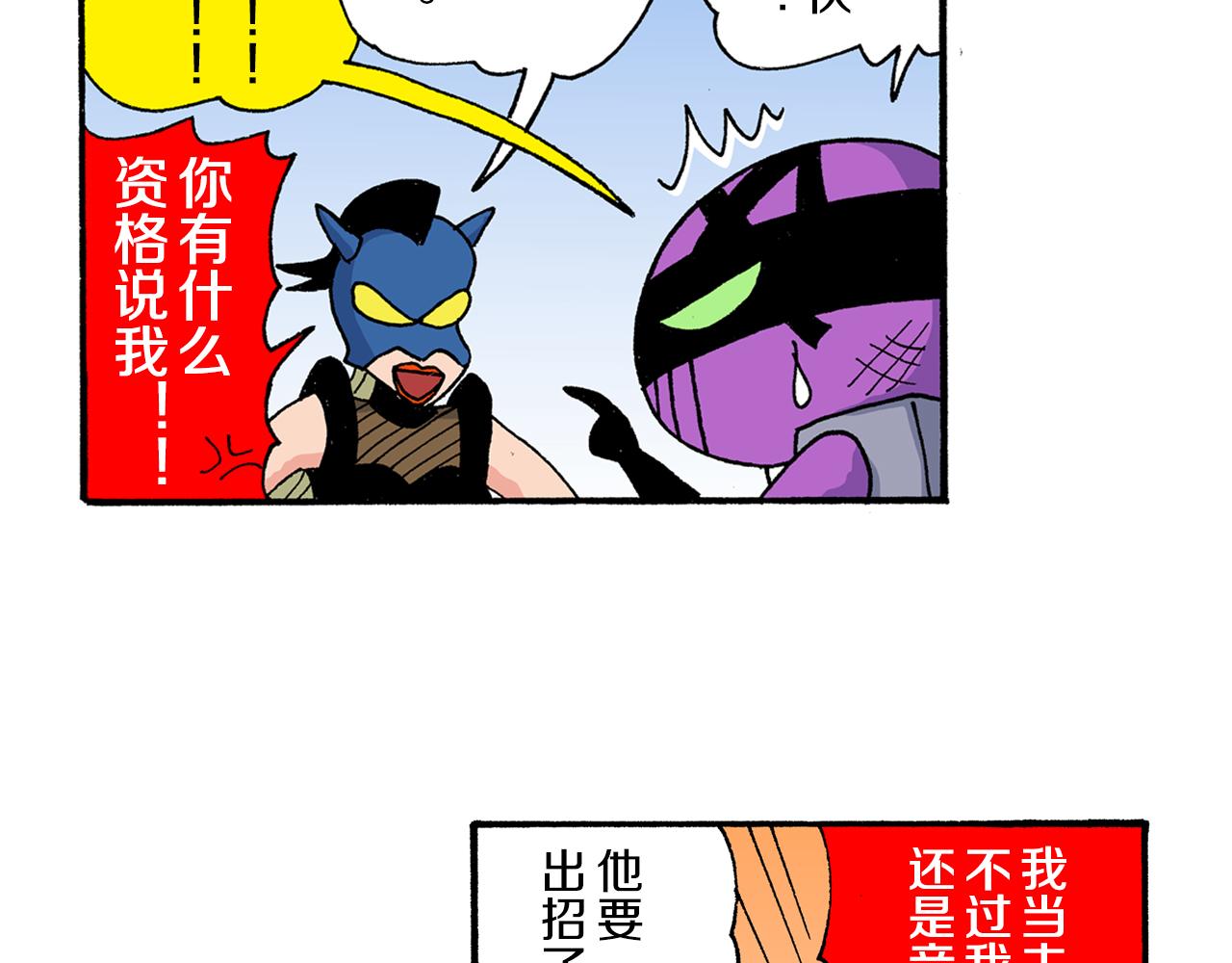 外传 动感超人 女超人58