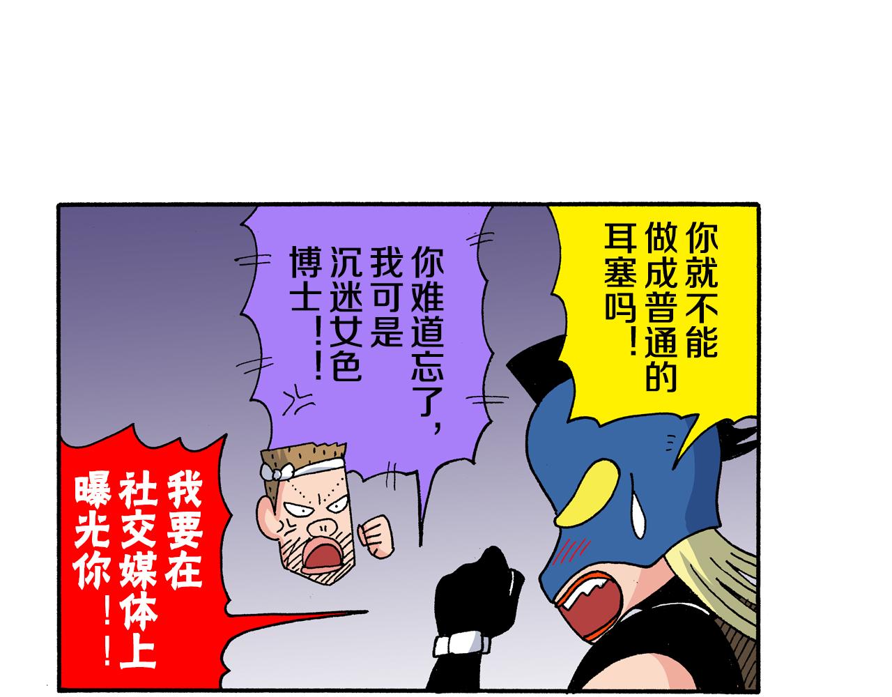 外传 动感超人 女超人71