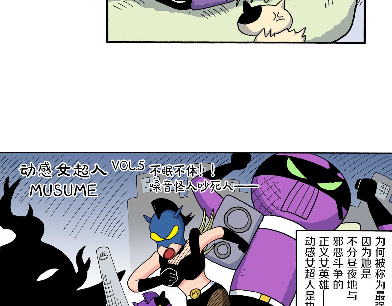 外传 动感超人 女超人9