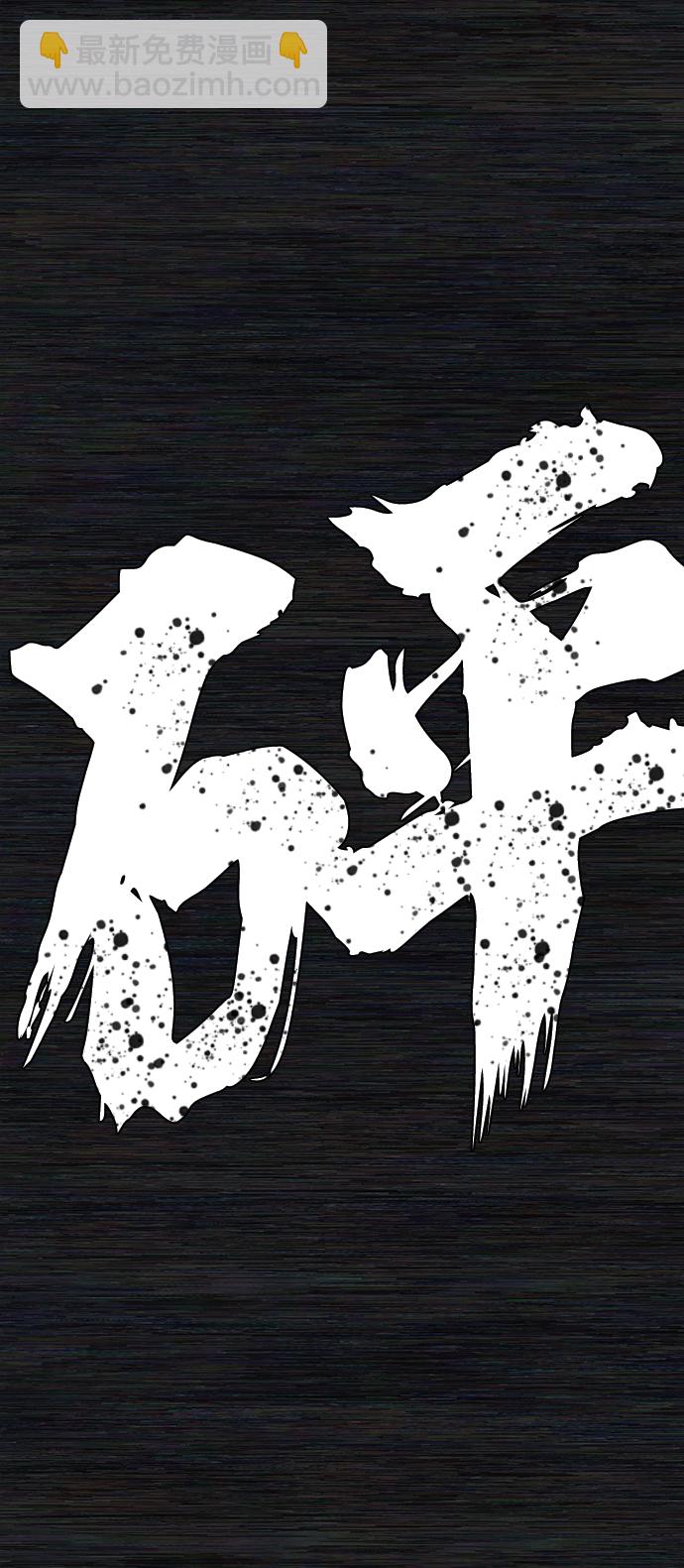[第31话] 老一代（12）76
