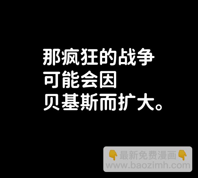 [第77话] 贝基斯（1）20