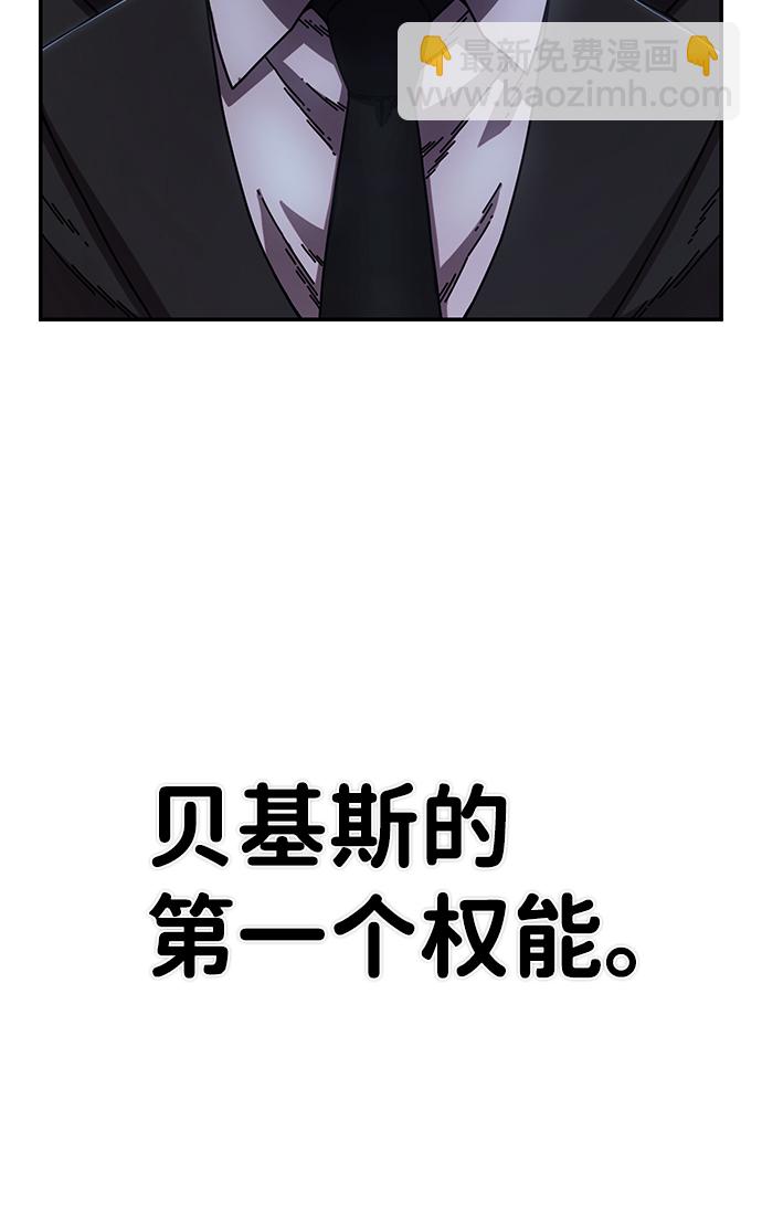 [第78话] 贝基斯（2）77