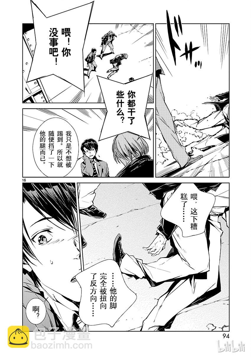 2 宿敌15