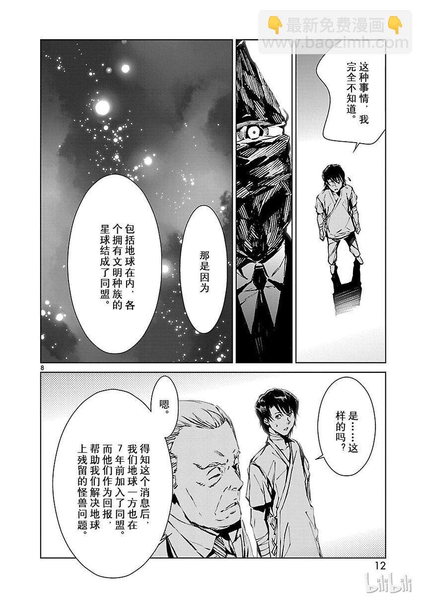 7 盟约12