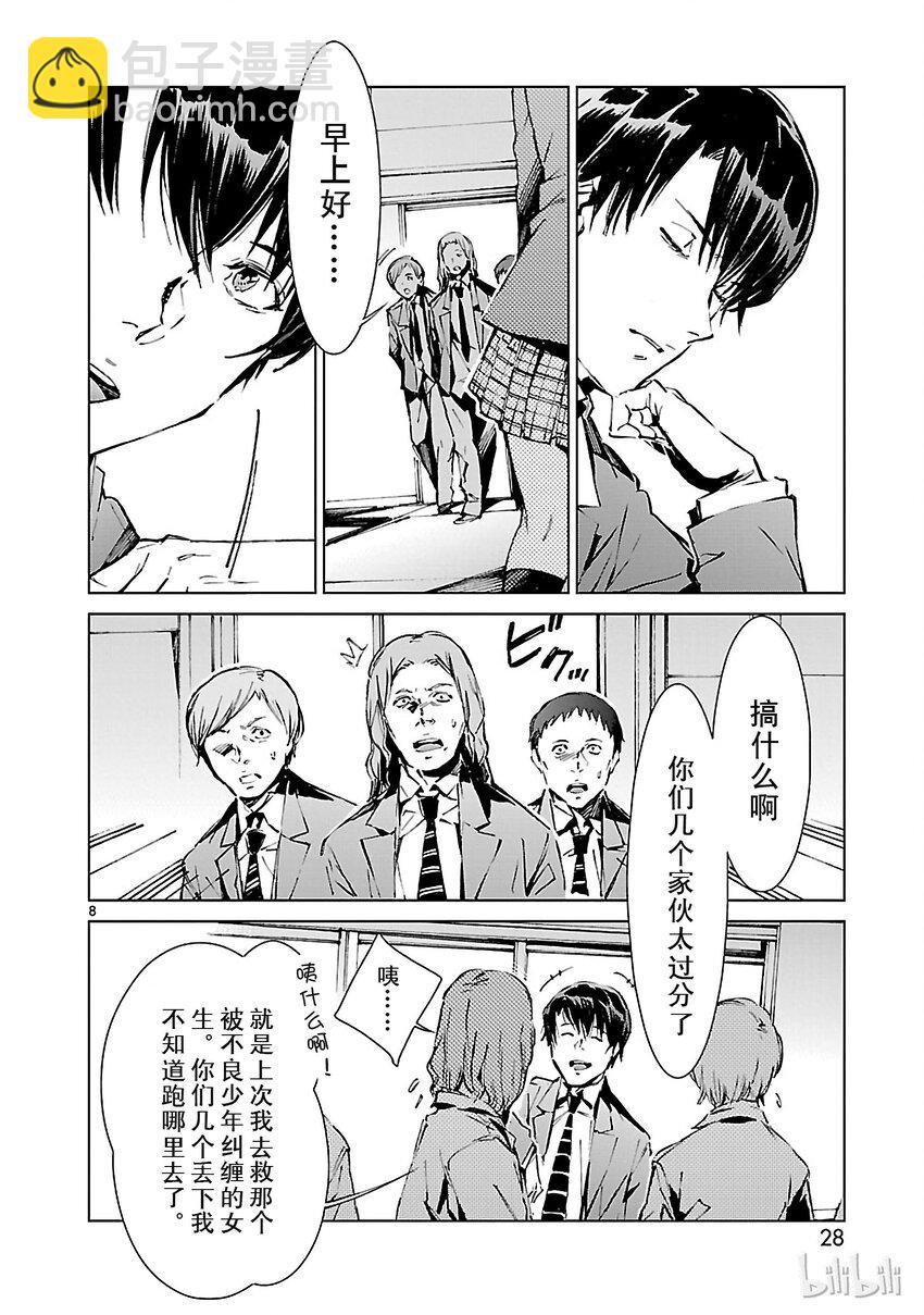 8 暗转7