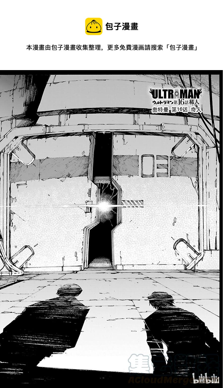 16 奇人0