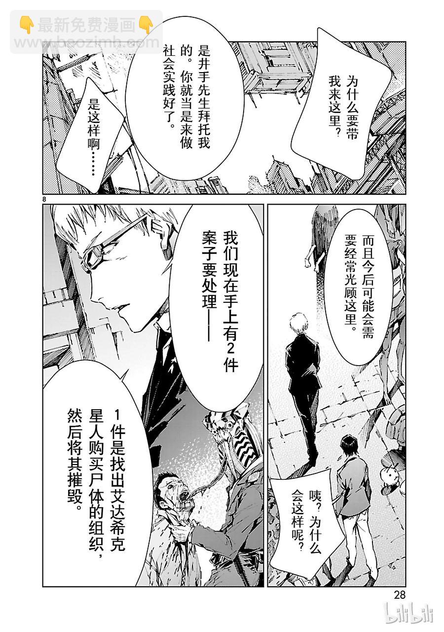 16 奇人7