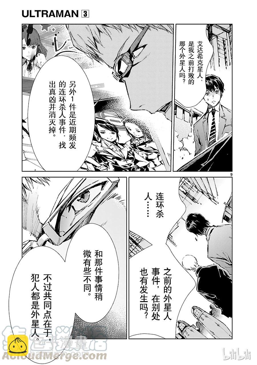 16 奇人8