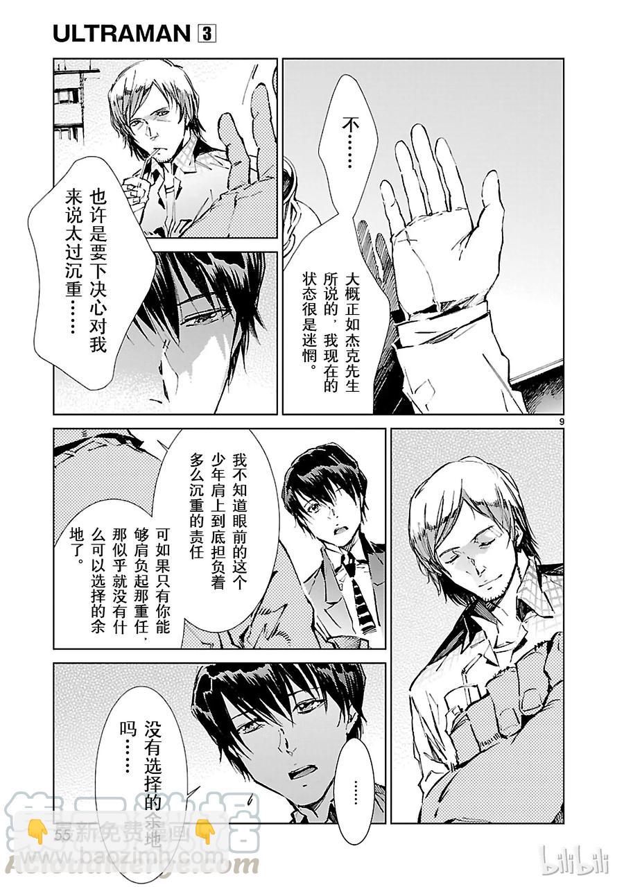 17 暴君8