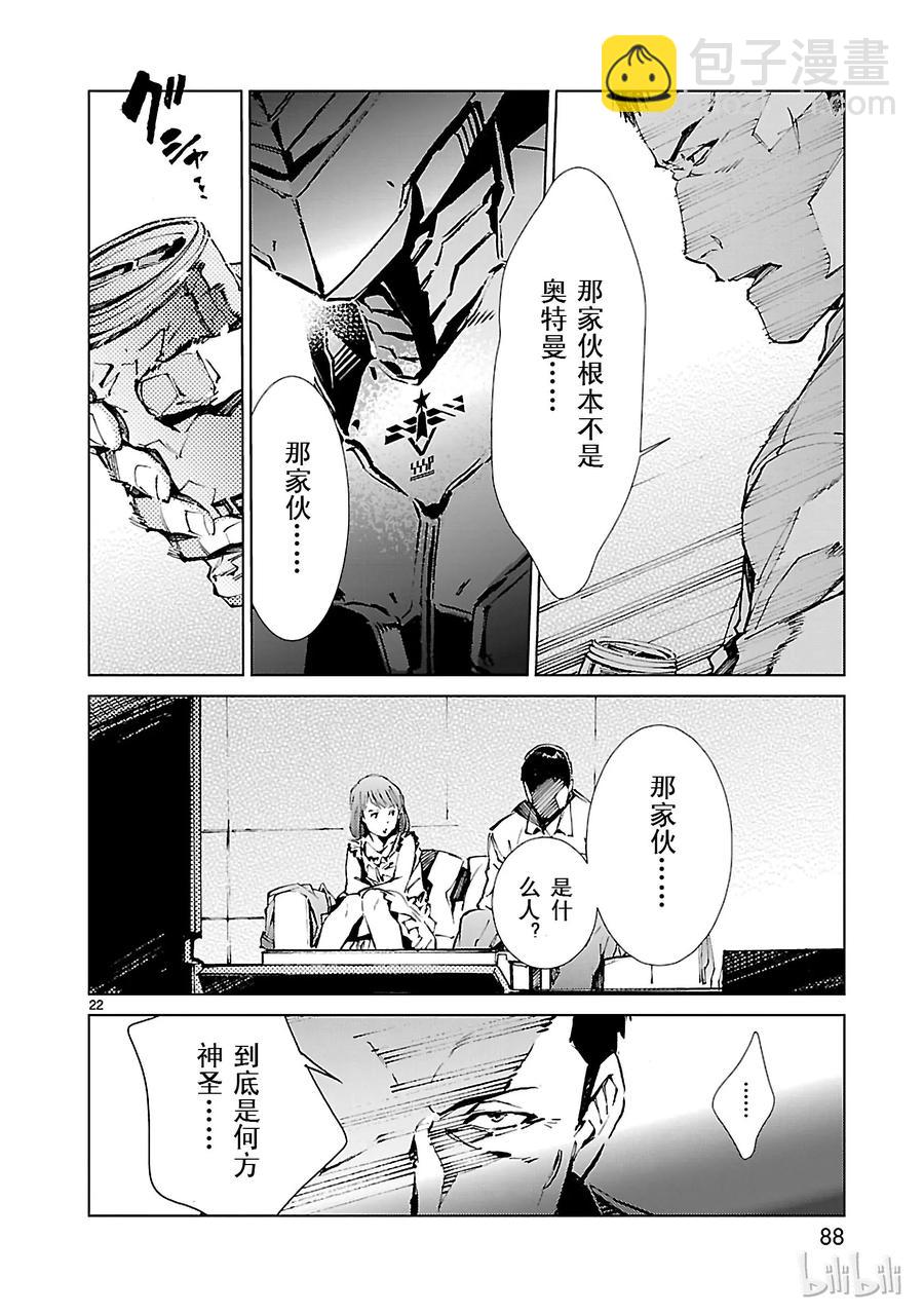 18 迷思21