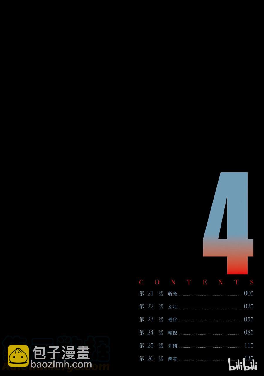 21 斩光4