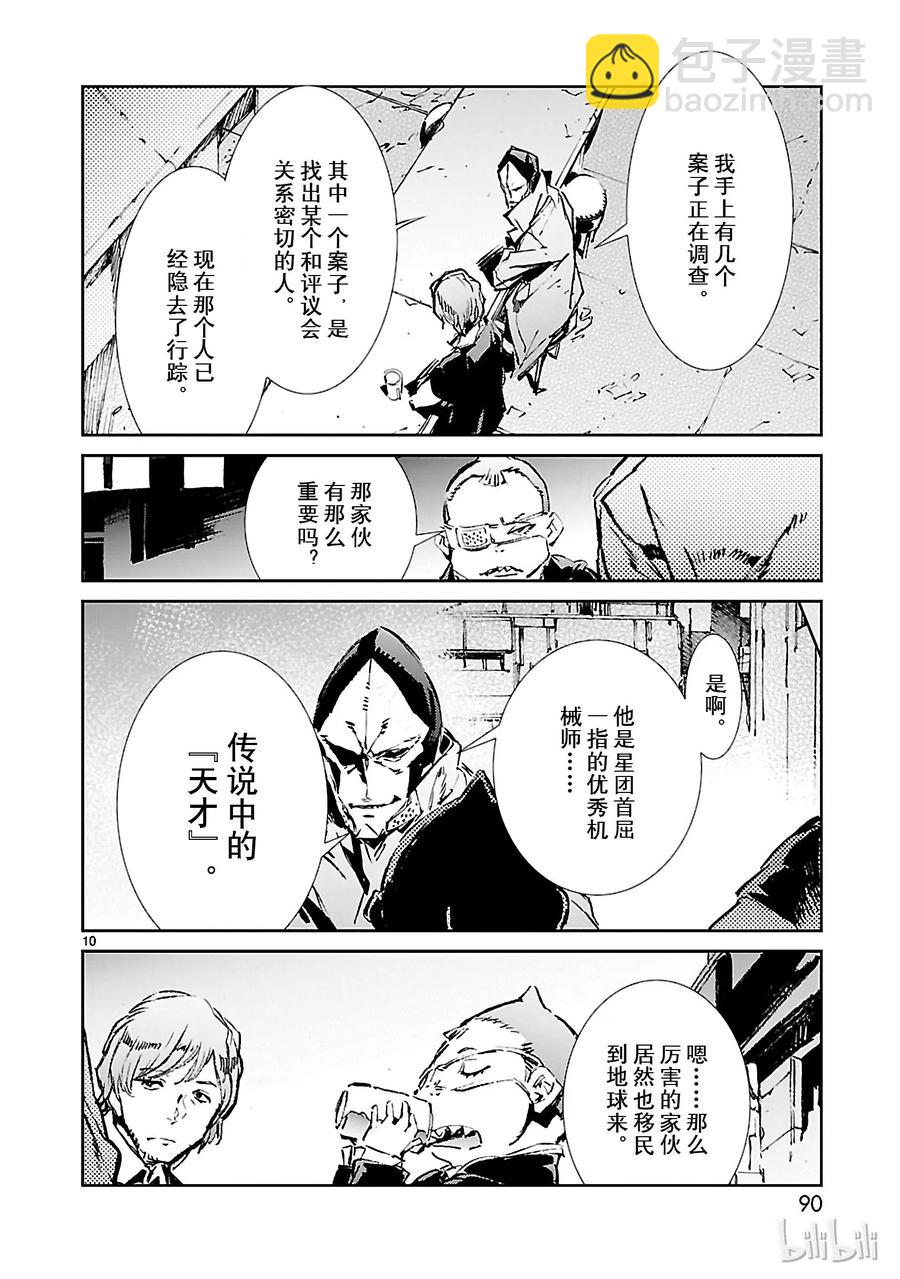 39 跳梁9