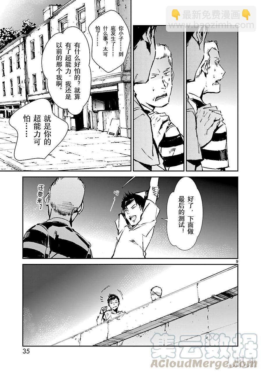 55 力量的矛头8