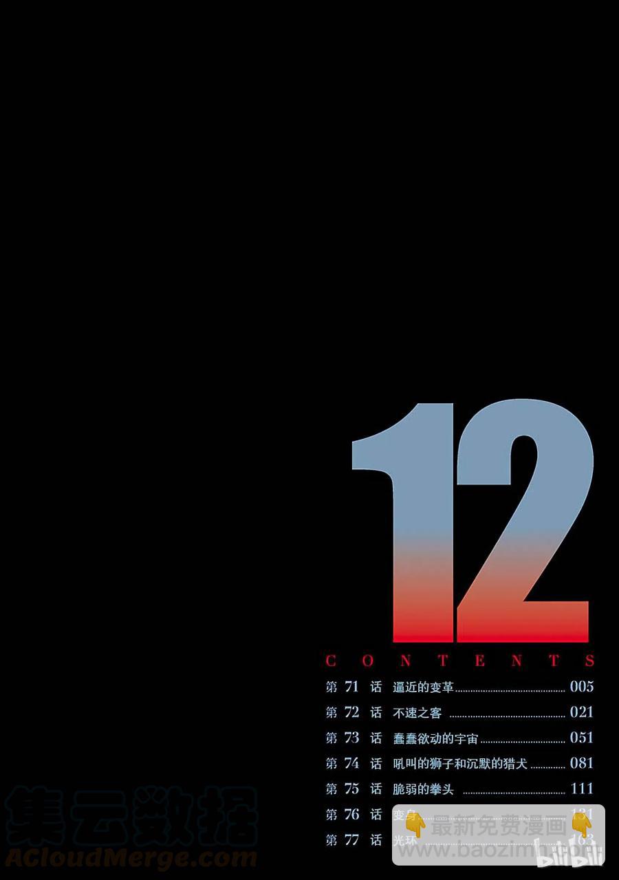 71 逼近的变革4