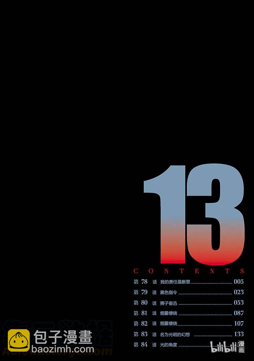 78 我的责任是断罪4