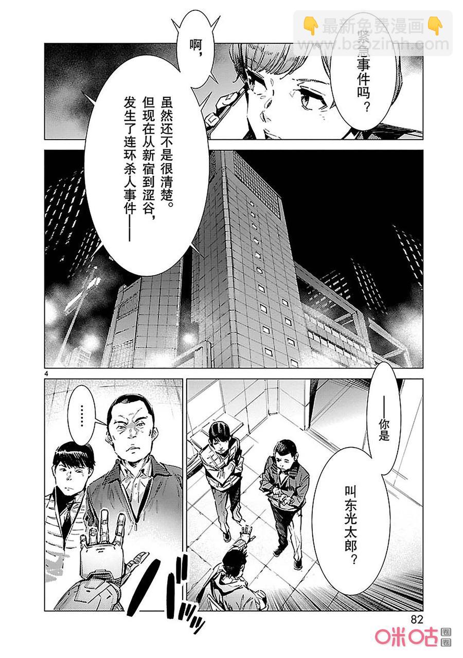 88 红莲之火12