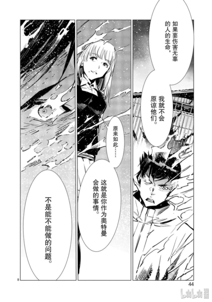 92 光之暴君7