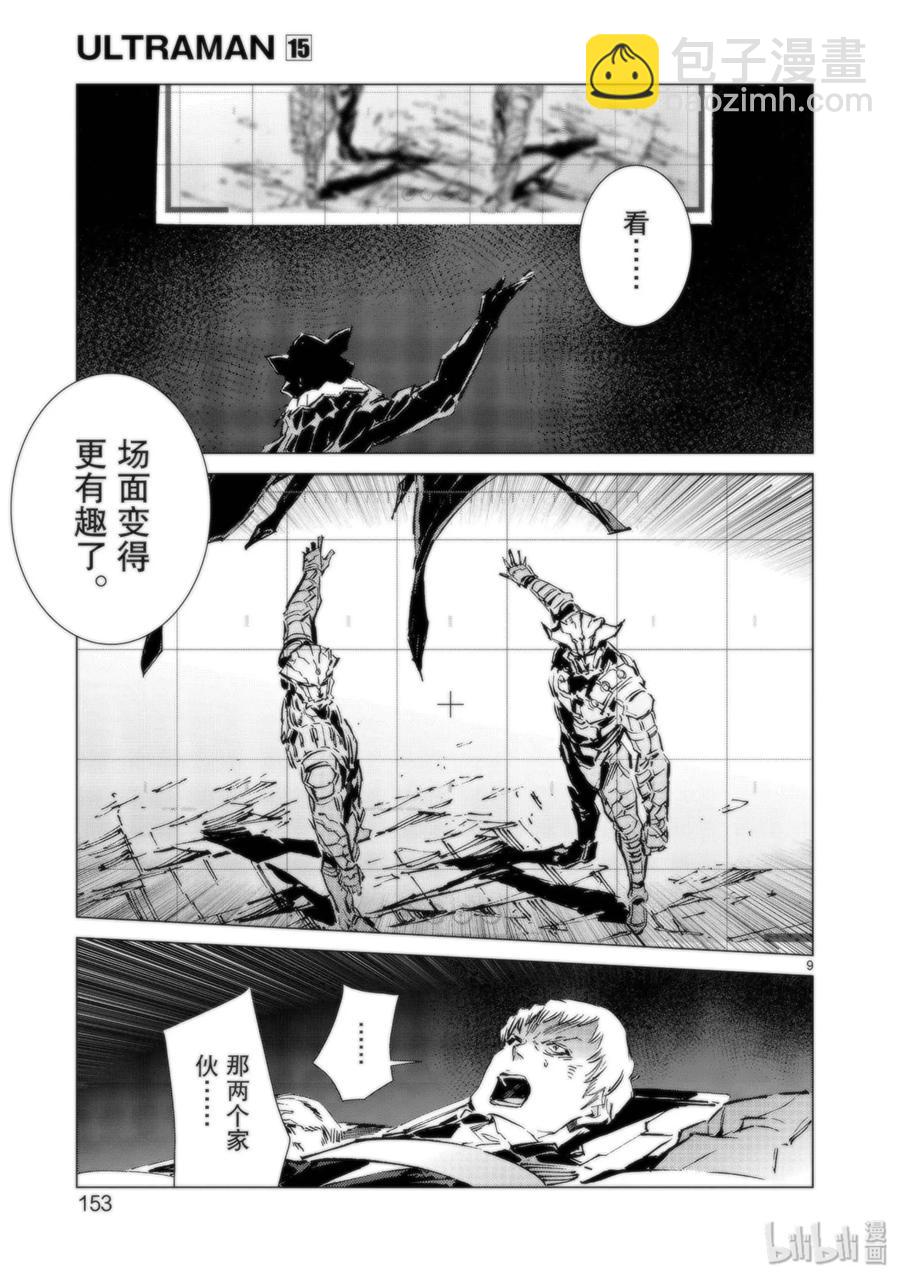 95 光之战士8