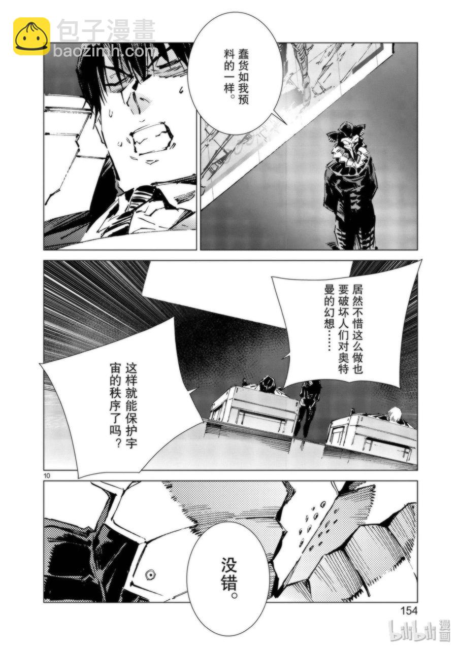 95 光之战士9