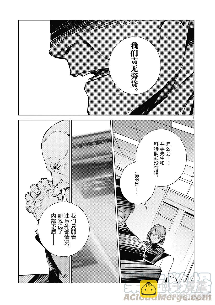 111 正义的距离12