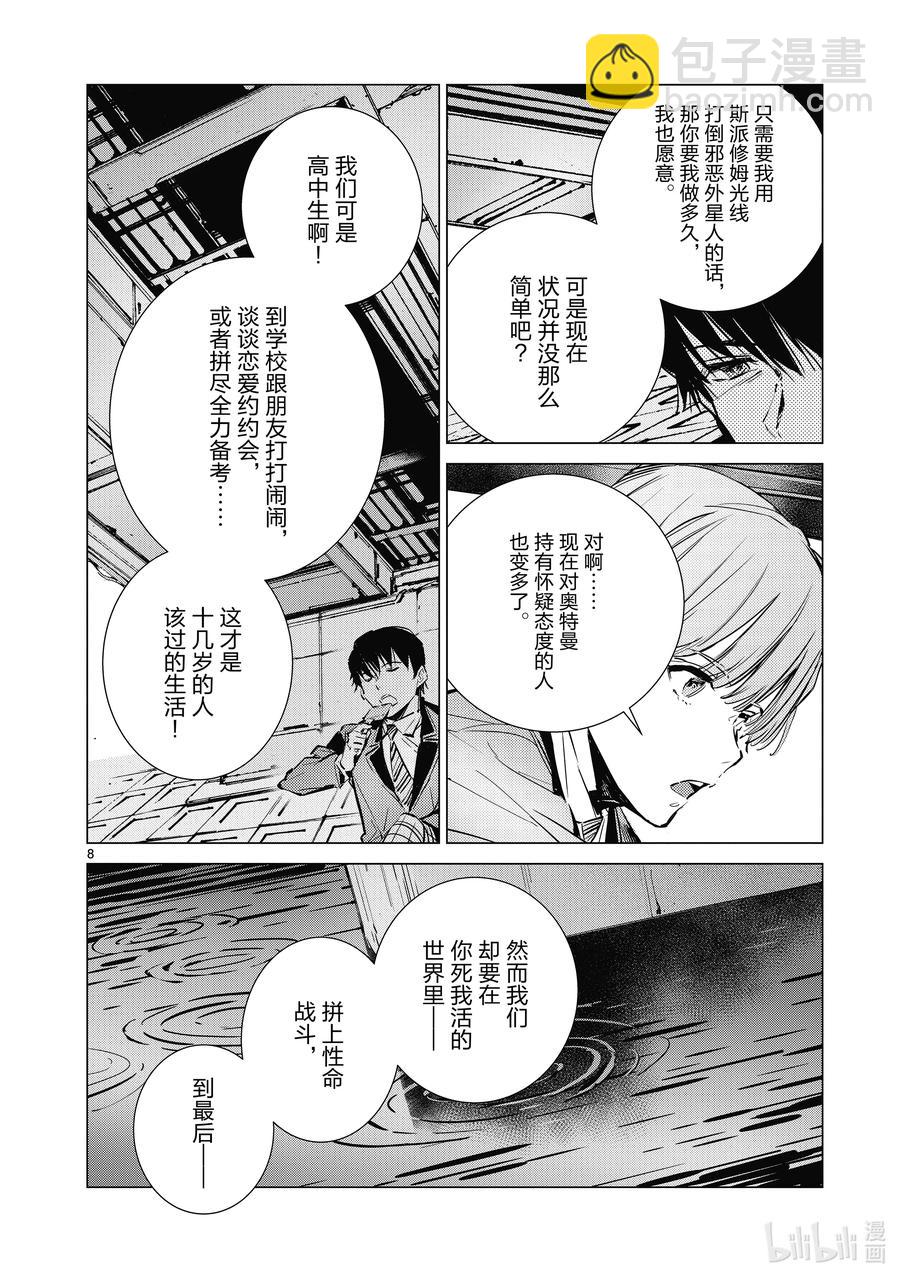 113 不成熟的畏惧7