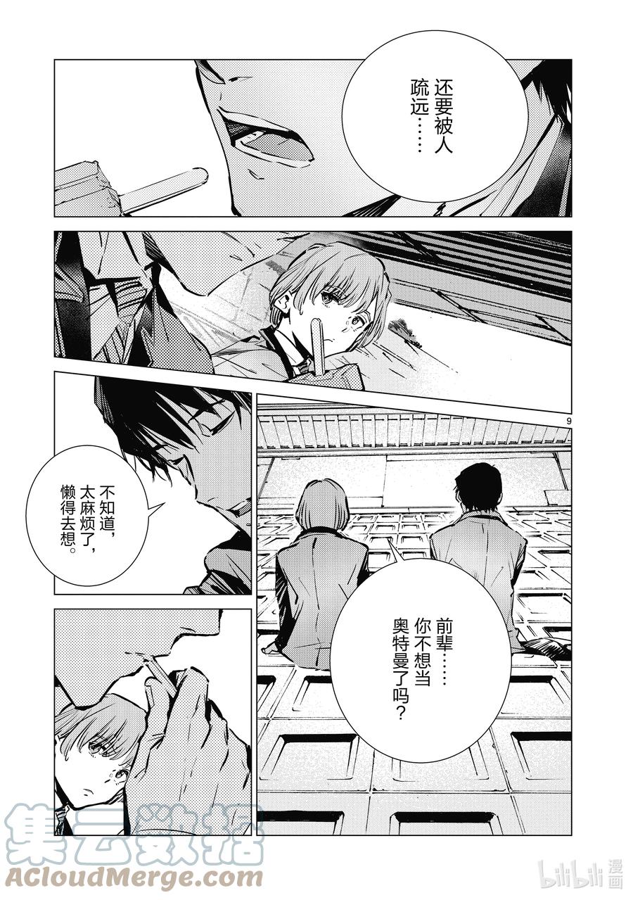 113 不成熟的畏惧8