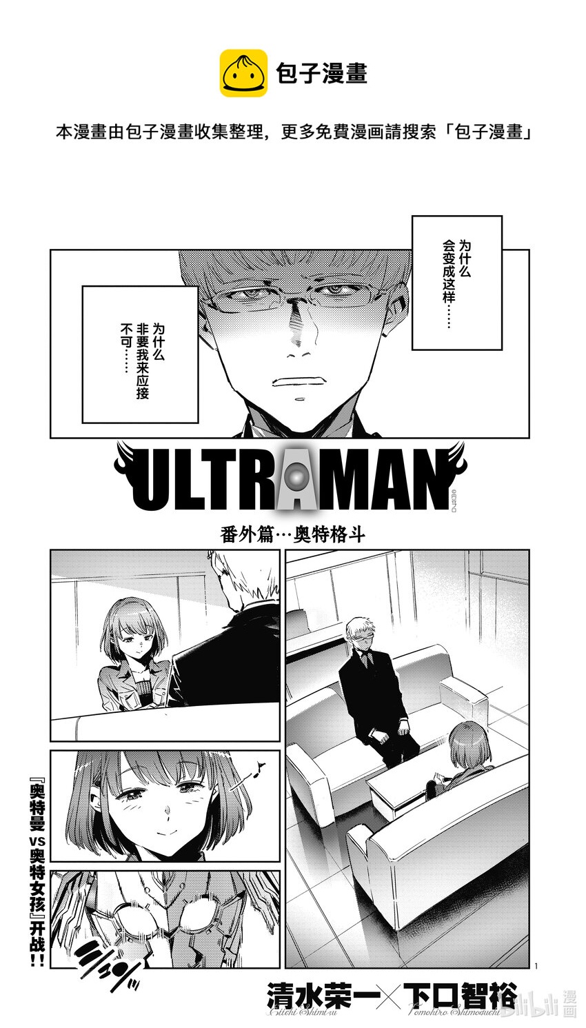 番外篇 奥特格斗0