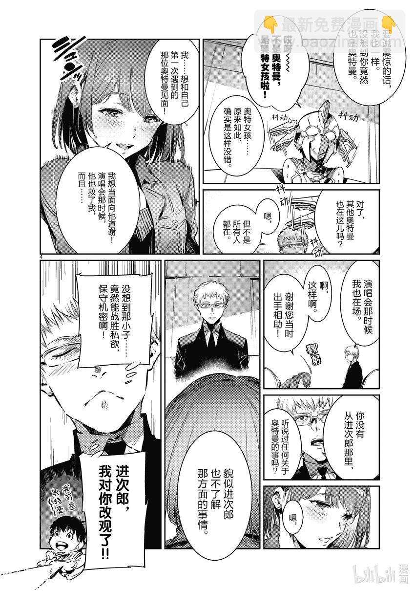 番外篇 奥特格斗3