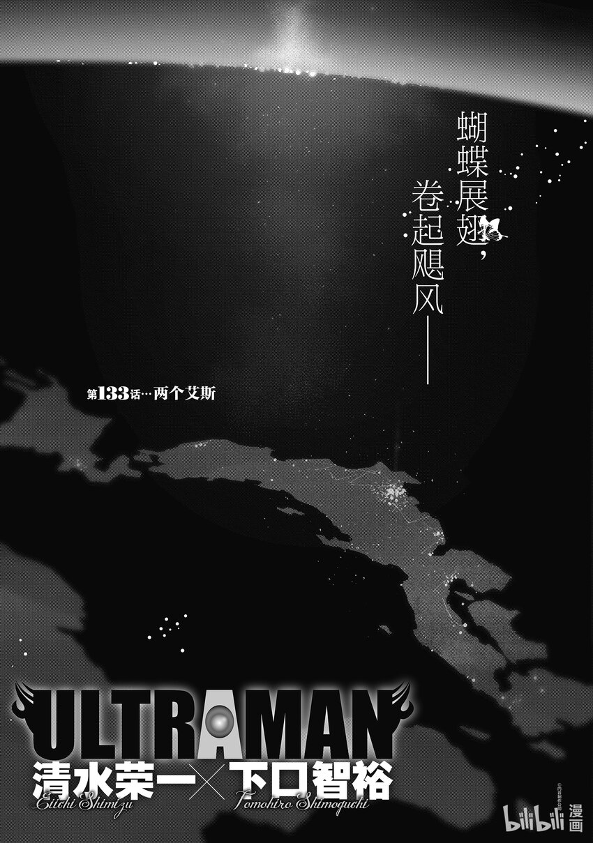 133 两个艾斯0