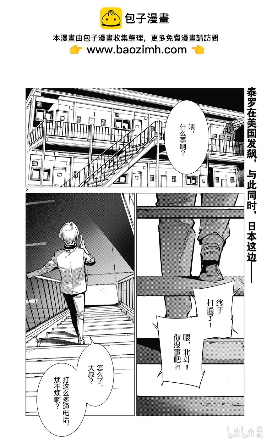 133 两个艾斯1